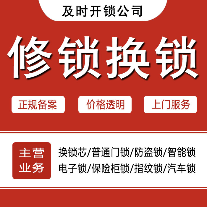自贡沿滩区24小时上门 [开锁换锁修锁] 防盗门·保险柜·汽车锁